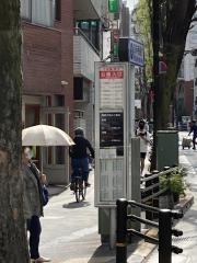 「公園入口」バス停留所