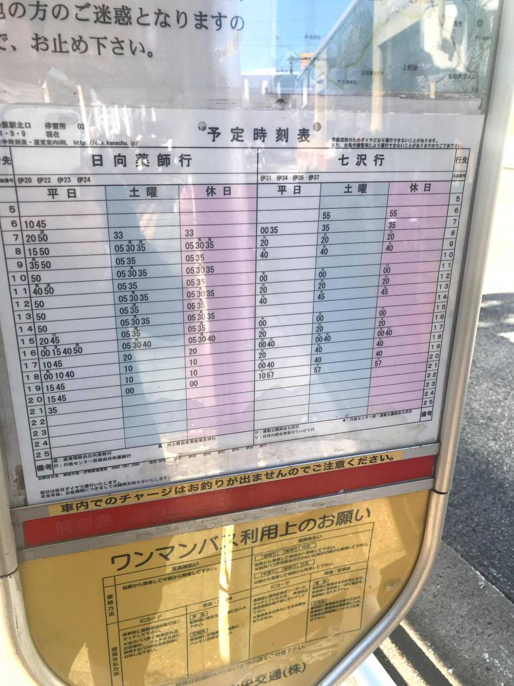 伊勢原 駅 時刻 表