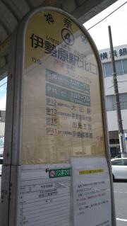 「伊勢原駅北口」バス停留所