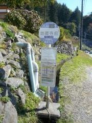 「地蔵寺前」バス停留所