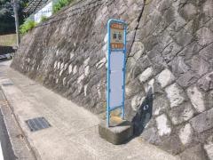 「岸谷」バス停留所