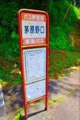 「茅原野口」バス停留所