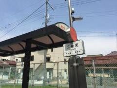 「二条町」バス停留所