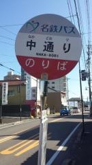 「中通り」バス停留所