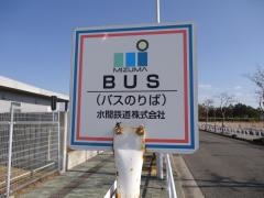 「三洋電機正門前」バス停留所