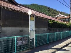 「安芸庄原」バス停留所