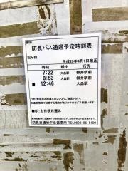 「松ケ段」バス停留所