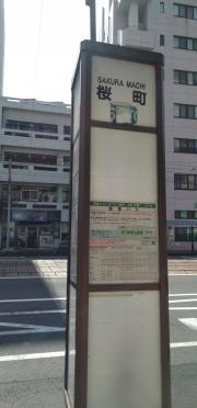 「桜町」バス停留所