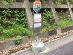 「緑ケ丘団地入口」バス停留所