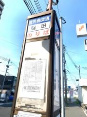「脇田(鹿児島市)」バス停留所