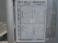 「伊福町１」バス停留所