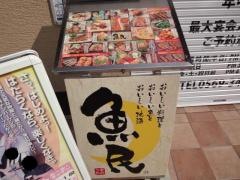 魚民　常滑東口店
