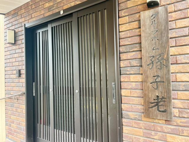 孫子老 看板