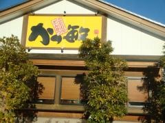 かつ敏　浦和美園店