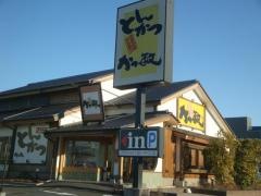 かつ敏　浦和美園店