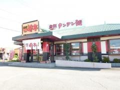 熱烈タンタン麺一番亭　津島店