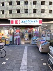 ココカラファイン永福町駅前店