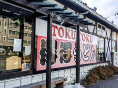 手打ちうどん総本家　得得　栗東店