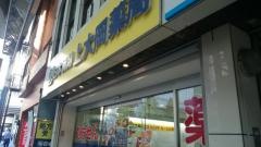 上大岡薬局