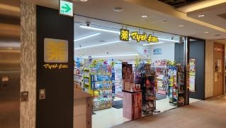 マツモトキヨシ　横浜ジョイナスＰａｒｔ1店