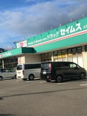 ドラッグセイムス　久万高原店