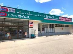 ドラッグセイムス　久万高原店