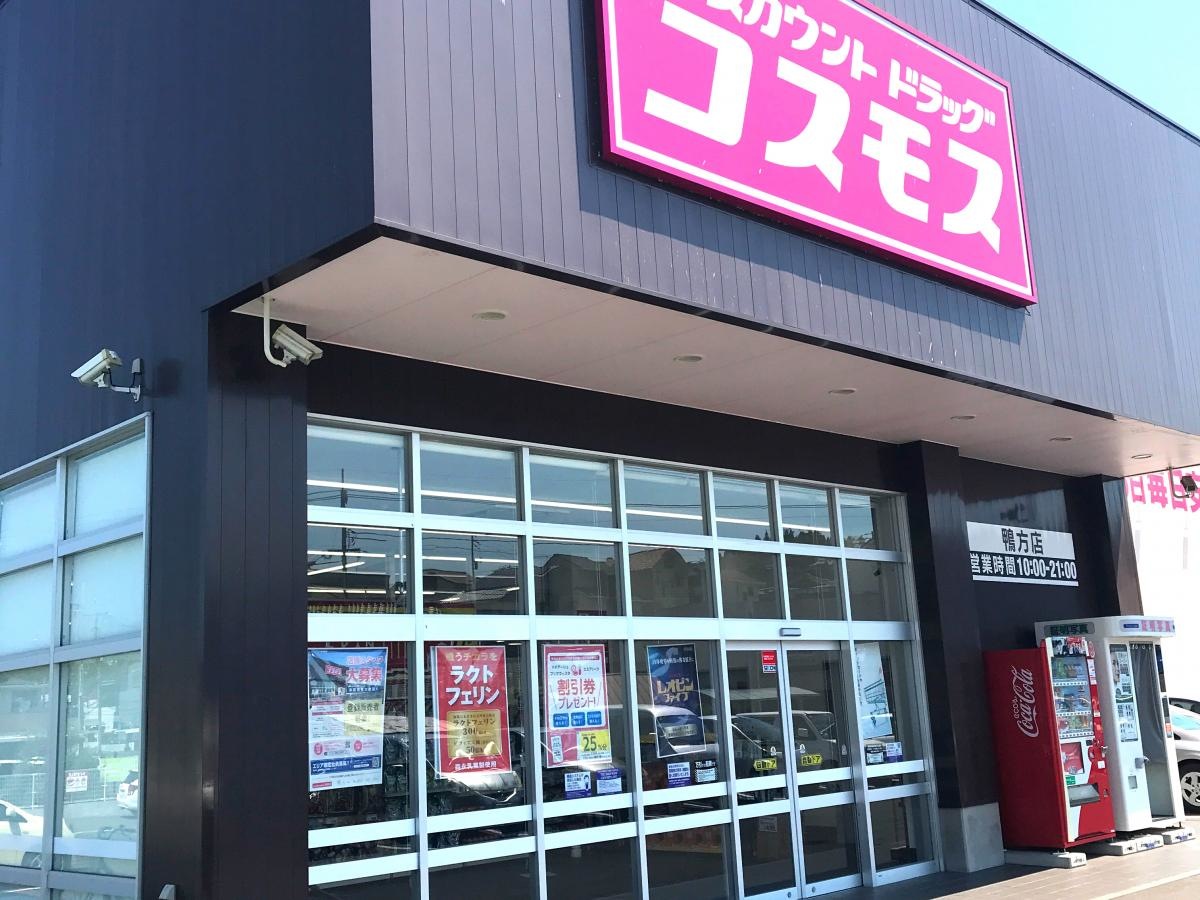 コスモス鴨方店
