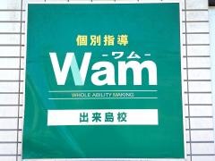 個別指導Ｗａｍ　出来島校