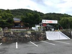 三毳不動尊