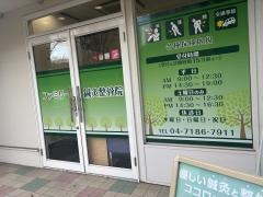 ファミリー鍼灸整骨院