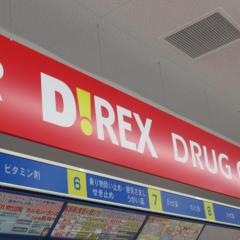 ダイレックス川越的場店