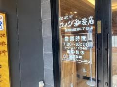 コメダ珈琲店　福岡渡辺通５丁目店