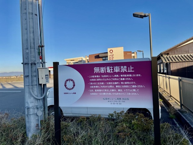 桜美林シューレ高島 施設外観