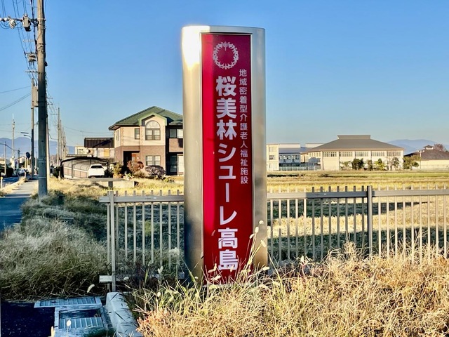 桜美林シューレ高島