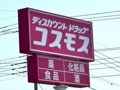 ドラッグストアコスモス本庄小島店