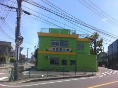 螢田愛児園