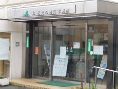 ＪＡふえふき岡部支所