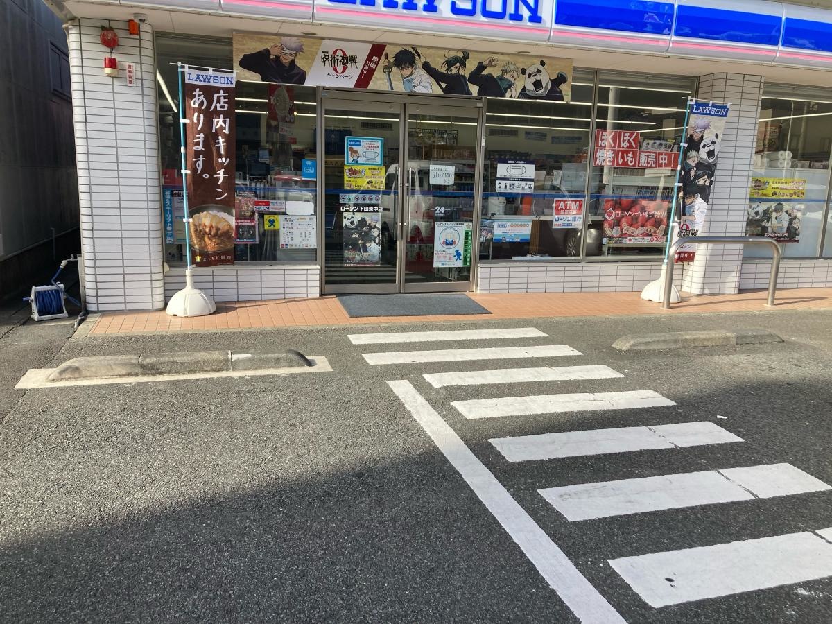 ローソン　下田東中店