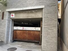 宮島グランドホテル有もと