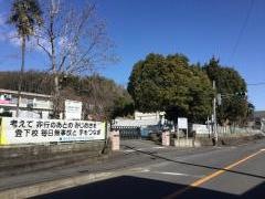 稙田小学校