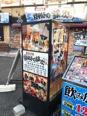 目利きの銀次　曳舟駅前店
