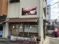 グランマ