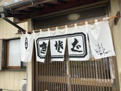 石島庵