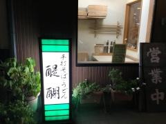 醍醐
