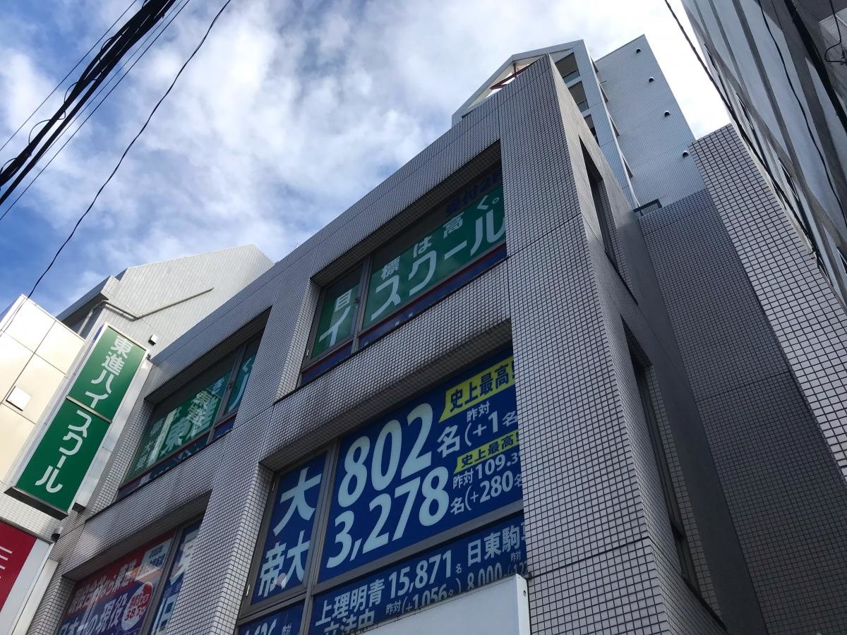 東進ハイスクール調布校