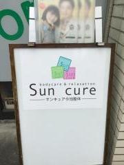 Ｓｕｎｃｕｒｅ今池整体・カイロプラクティック