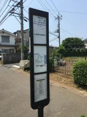 「下水野」バス停留所