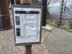 「顎越」バス停留所