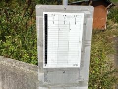 「新道高戸」バス停留所