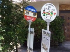 「旭通」バス停留所